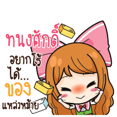 TNONGSAK Online Seller_S