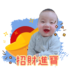 歡歡的邱小皓 賀新春