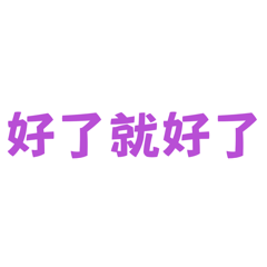 感覺很實用欸
