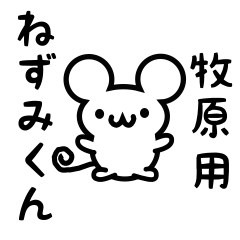 Cute Mouse sticker for Makihara Kanji