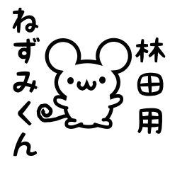 Cute Mouse sticker for Hayashida Kanji