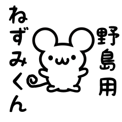Cute Mouse sticker for Nojima Kanji