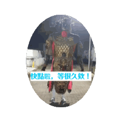 千里眼順風耳の貼圖：）