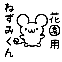 Cute Mouse sticker for Hanazono Kanji