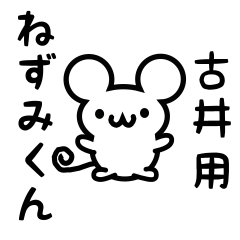 Cute Mouse sticker for Furui Kanji