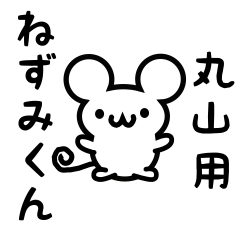 Cute Mouse sticker for Maruyama Kanji