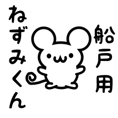 Cute Mouse sticker for Funato Kanji