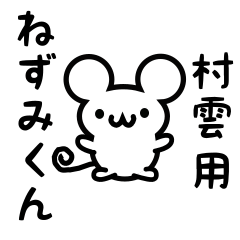 Cute Mouse sticker for Murakumo Kanji