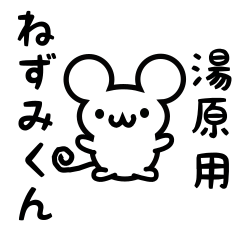 Cute Mouse sticker for Yuhara Kanji