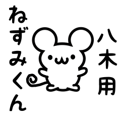 Cute Mouse sticker for Yagi Kanji