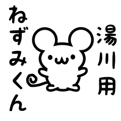 Cute Mouse sticker for Yukawa Kanji