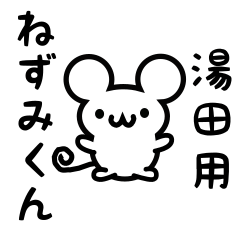 Cute Mouse sticker for Yuda Kanji