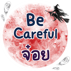 JOI3 Be careful One word