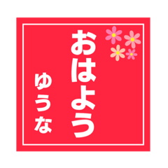 Japanese name 2 -YUUNA-