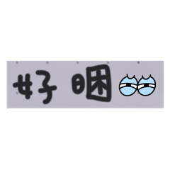 阿伊嗚