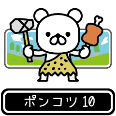 Ponkotsu moves at high speed 10