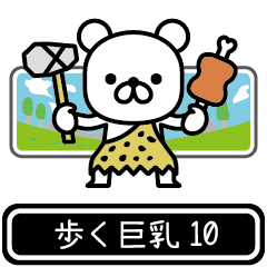 Arukukyonyuu moves at high speed 10