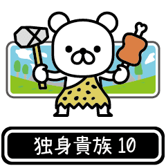 Dokushinkizoku moves at high speed 10