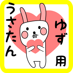ゆず用 シロウサけいたん