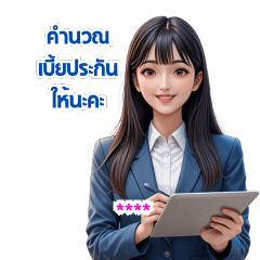 ตัวแทนประกันมืออาชีพ : เปลี่ยนชื่อ