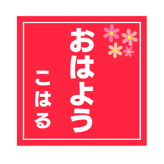 Japanese name 2 -KOHARU-