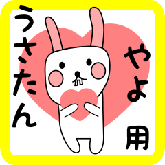 やよ用 シロウサけいたん