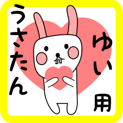 ゆい用 シロウサけいたん