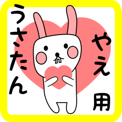 やえ用 シロウサけいたん