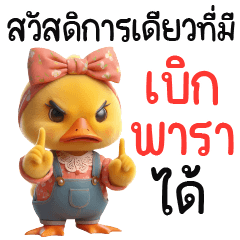 Fat Duck - Chat works – LINE stickers | LINE STORE