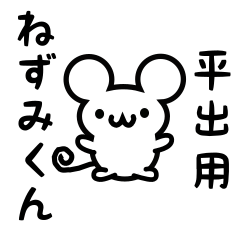 Cute Mouse sticker for Hirade Kanji