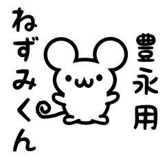 Cute Mouse sticker for Toyonaga Kanji