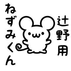 Cute Mouse sticker for Tujino Kanji