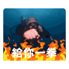 瘋癲潛水團