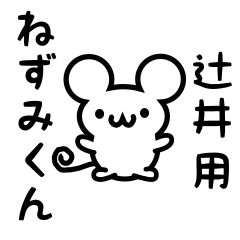 Cute Mouse sticker for Tujii Kanji