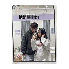 上天給我的禮物