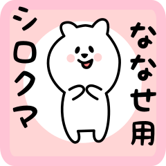 white bear sticker for nanase