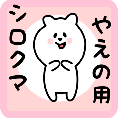 white bear sticker for yaeno