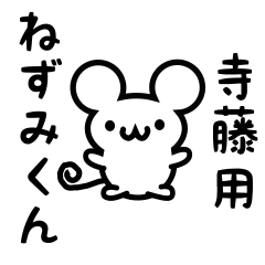 Cute Mouse sticker for Terafuji Kanji