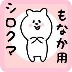 white bear sticker for monaka