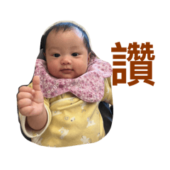 淳a小寶貝1