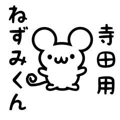 Cute Mouse sticker for Terada Kanji