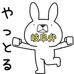 Dialect rabbit [gifu3]