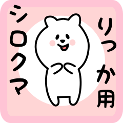 white bear sticker for rikka