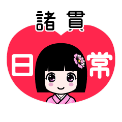 諸貫（日常）のLINEスタンプ