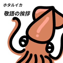 Firefly squid sticker