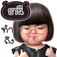 Name "Tanee" V27 by Teenoi.