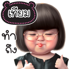 Name "Tiam" V27 by Teenoi.