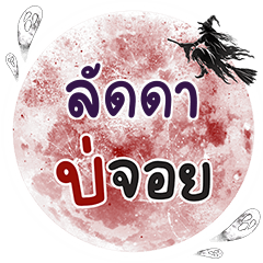 LADDA Bo Choi One word