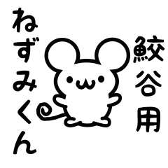 Cute Mouse sticker for Sameya Kanji