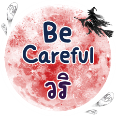 VARI Be careful One word
